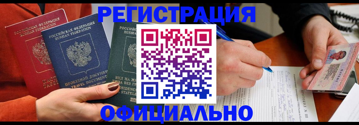 временная регистрация надежно в Грязях