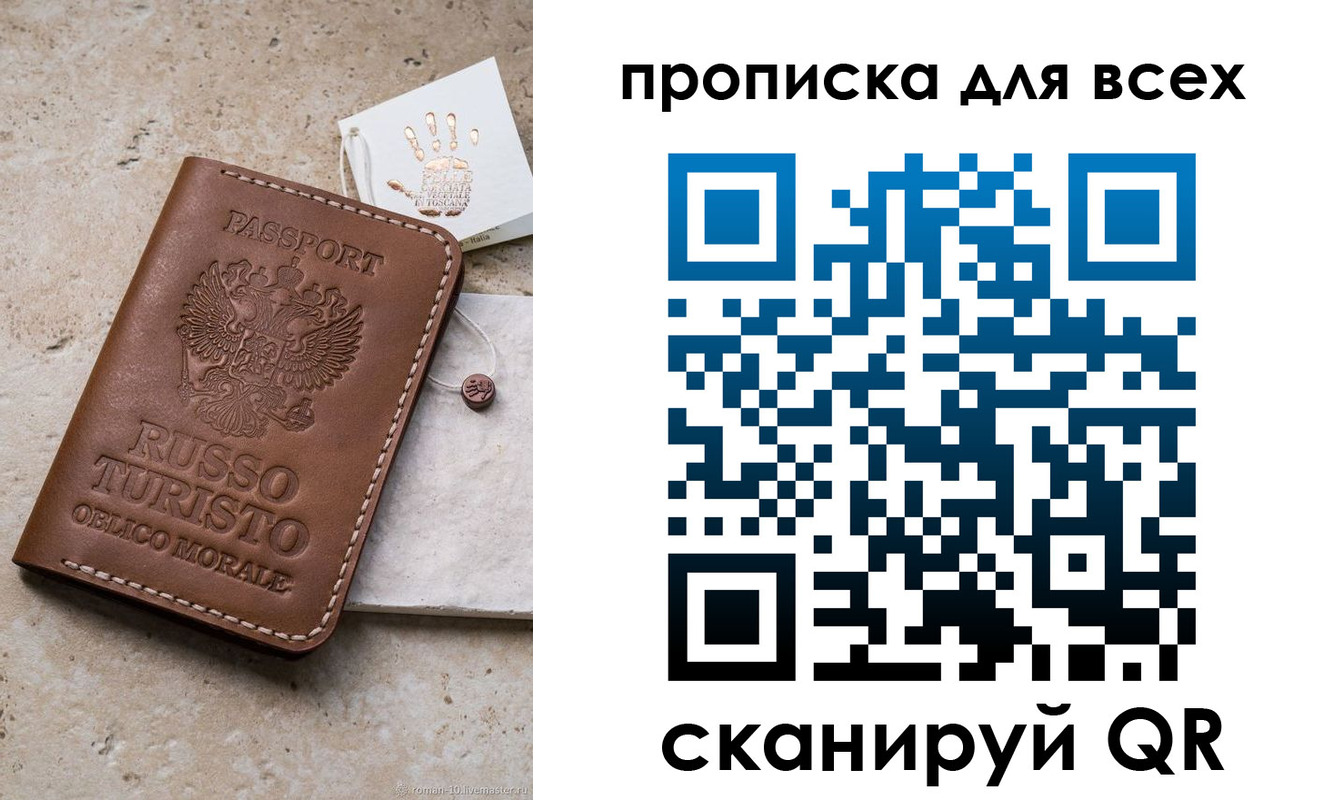 временная регистрация купить в Грязях