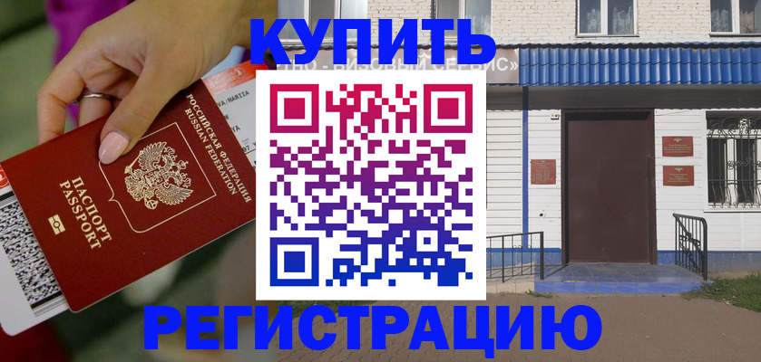 временная регистрация поиск в Грязях